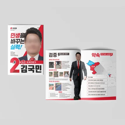 포트폴리오-선거 공보물 디자인 / 선거홍보물