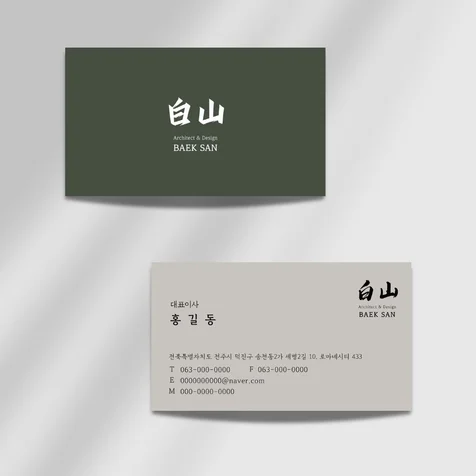 포트폴리오-실내 건축 인테리어 기업 명함