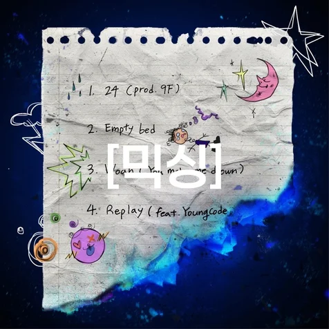 포트폴리오-[믹싱] Empty bed - Tonliz