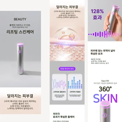 포트폴리오-뷰티디바이스 상세페이지