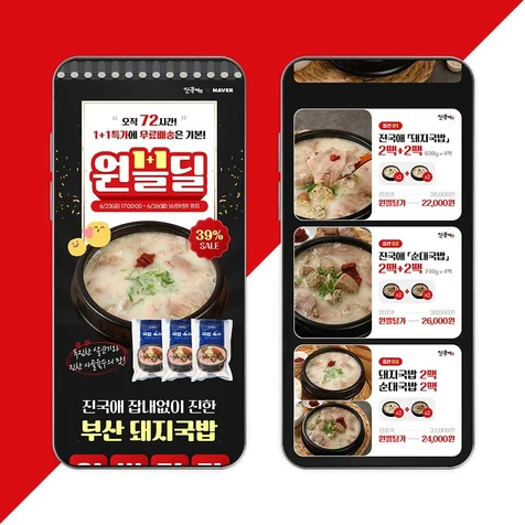 포트폴리오-1+1 특가 이벤트 상세페이지 제작