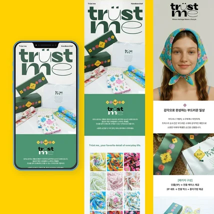 포트폴리오-트러스트미 손수건