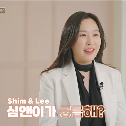 포트폴리오-[유튜브 영상 제작] 법무법인 심앤이ㅣ심리가 궁금해 QnA 콘텐츠 ㅣ 기획,촬영, 편집