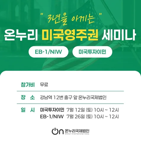 포트폴리오-온누리국제법인 세미나 홍보 카드뉴스