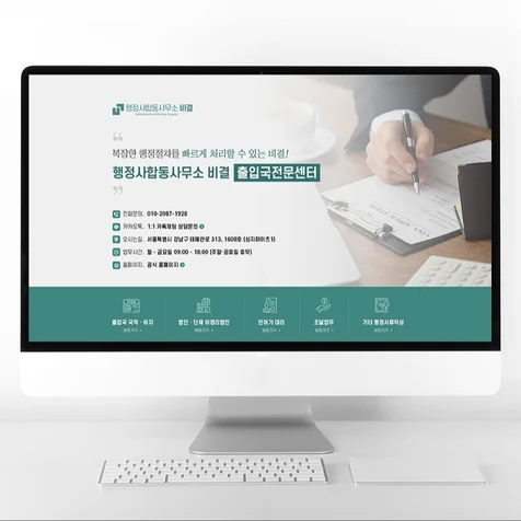 포트폴리오-블로그디자인 행정사사무소 홈페이지형 블로그 제작