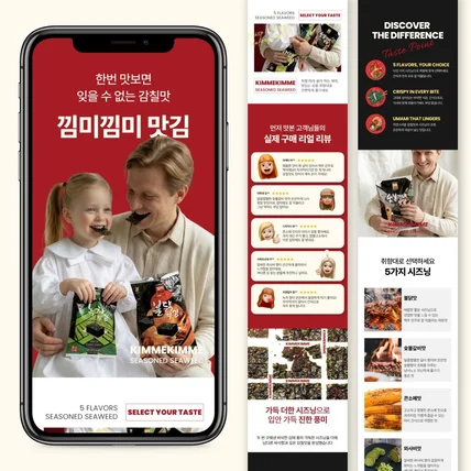 포트폴리오-식품 시즈닝 김 상세페이지