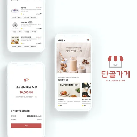 포트폴리오-단골가게는 위치기반 사전예약 사전결제 플랫폼입니다.