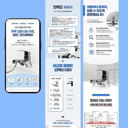 포트폴리오-수전 상세페이지 제작