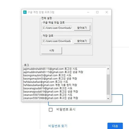 포트폴리오-구글 로그인 판별 프로그램