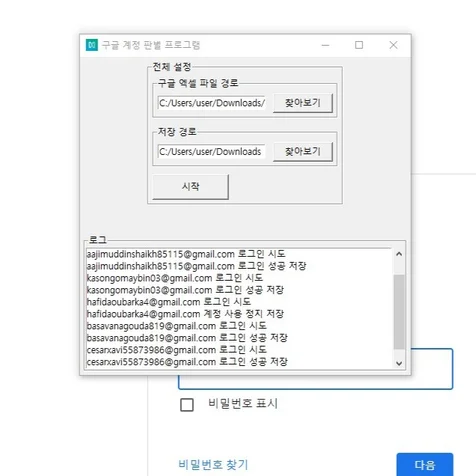포트폴리오-구글 로그인 판별 프로그램