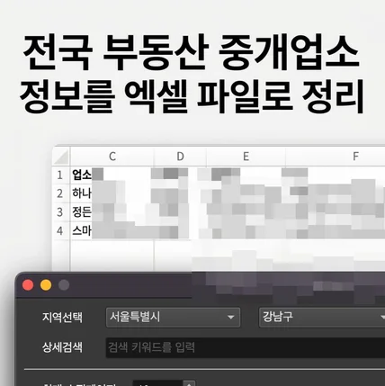 포트폴리오-중개업소 정보 정리 프로그램