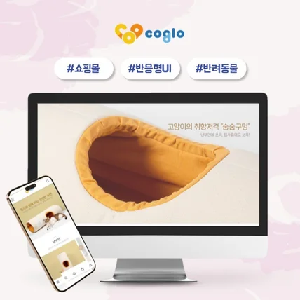 포트폴리오-반려동물관련 쇼핑몰 제작
