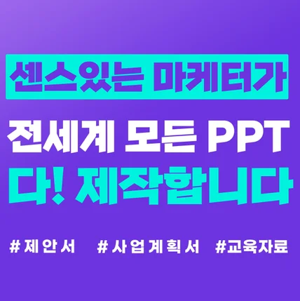 포트폴리오-PPT 제작 포트폴리오