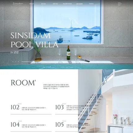포트폴리오-신시담풀빌라 펜션홈페이지