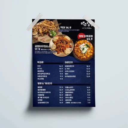 포트폴리오-[메뉴/가격표] 음식점 생맥주전문점 가격안내 메뉴판디자인