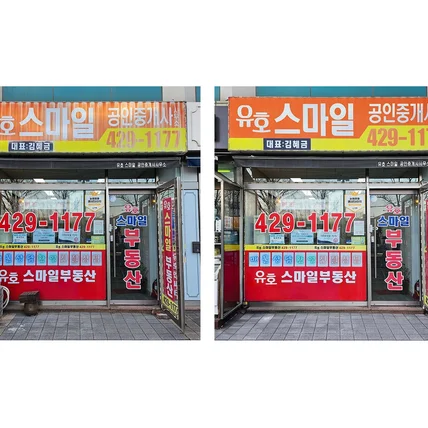 포트폴리오-건물<건축> 인테리어 사물등 복잡한 요청에 대한 보정입니다