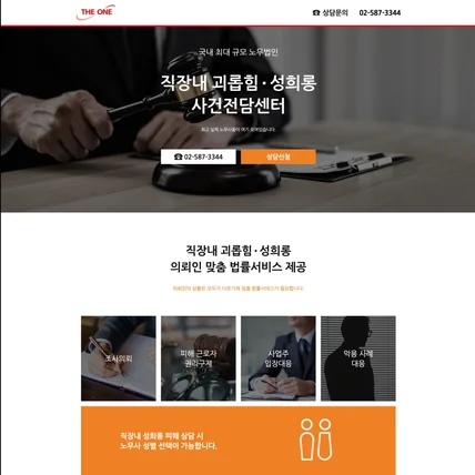 포트폴리오-THE ONE 회사소개 반응형 페이지 퍼블리싱