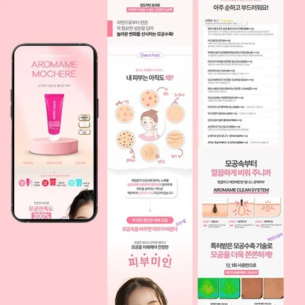 포트폴리오-아로마미 화장품 상세페이지