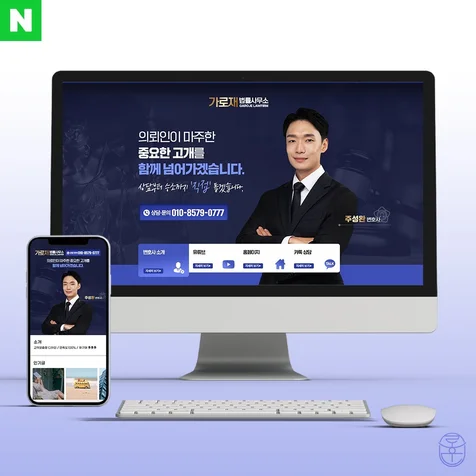 포트폴리오-[법무법인/법률/세무] 홈페이지형 블로그 스킨
