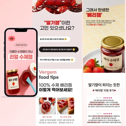포트폴리오-[수제잼 상세페이지]