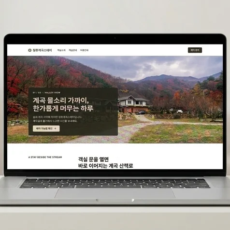 포트폴리오-펜션 소개 홈페이지
