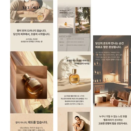 포트폴리오-니치향수 상세페이지 기획 및 디자인