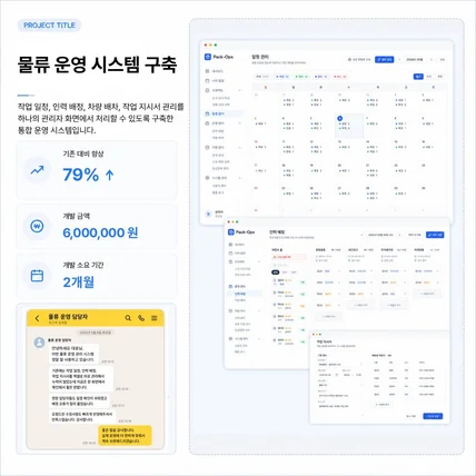 포트폴리오-물류 운영 시스템