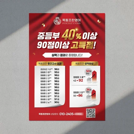 포트폴리오-학원 전단