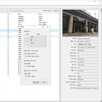 포트폴리오-이미지 메타데이터 분류 프로그램