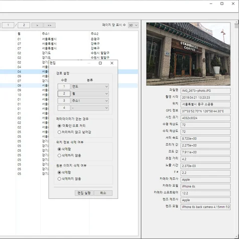 포트폴리오-이미지 메타데이터 분류 프로그램