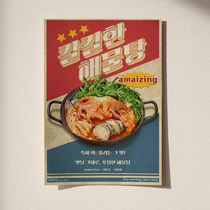 포트폴리오-요식업 포스터 디자인