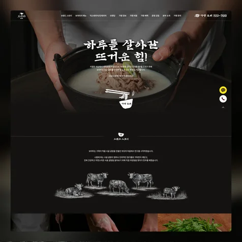 포트폴리오-보야타 | 외식 프랜차이즈