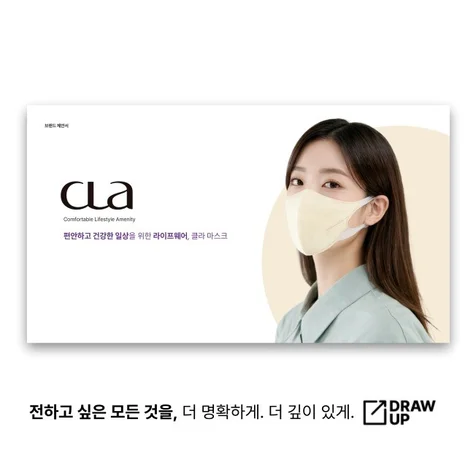 포트폴리오-프리미엄 마스크 브랜드 제안서 PPT 제작 사례
