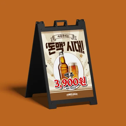 포트폴리오-빈티지 스타일 맥주 철제 입간판 디자인