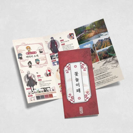 포트폴리오-꽃놀이패(인스타툰) 3단 리플렛 디자인