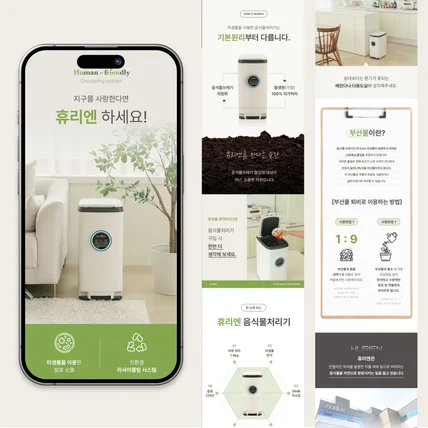 포트폴리오-음식물처리기 상세페이지