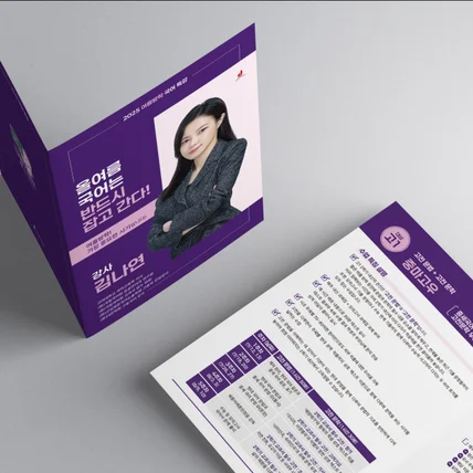 포트폴리오-김나연 국어 특강 팜플렛