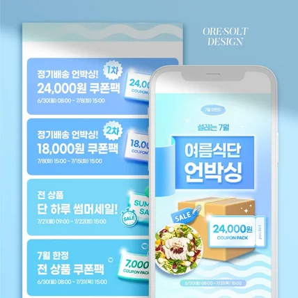 포트폴리오-[상세페이지 디자인] 포켓샐러드 7월 이벤트페이지 디자인