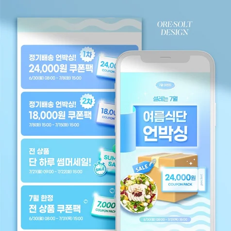 포트폴리오-[상세페이지 디자인] 포켓샐러드 7월 이벤트페이지 디자인