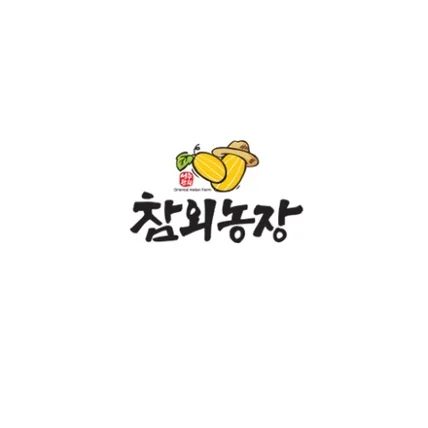 포트폴리오-참외농장의 캘리그라피 로고입니다.