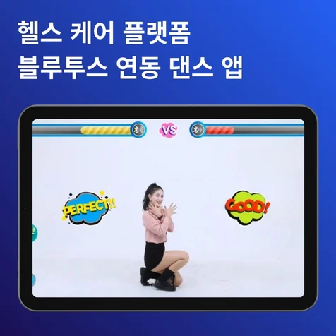 포트폴리오-즐링 - 인공지능 (AI) 기반의 모바일 모션인식 댄스 앱 개발