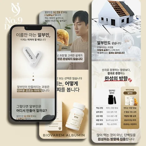 포트폴리오-건기식상세페이지 상세페이지기획 상세페이지제작 상세페이지디자인 상세페이지 알부민상세페이지