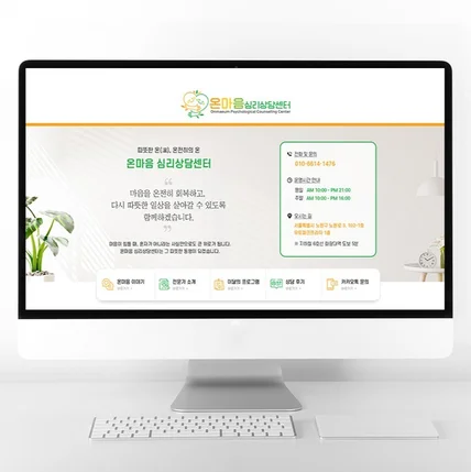 포트폴리오-심리상담센터 블로그 디자인 홈페이지형 블로그 제작