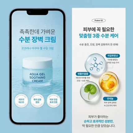 포트폴리오-[화장품] 수분크림 상세페이지