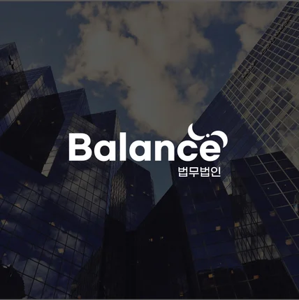 포트폴리오-밸런스 법무법인 로고 디자인