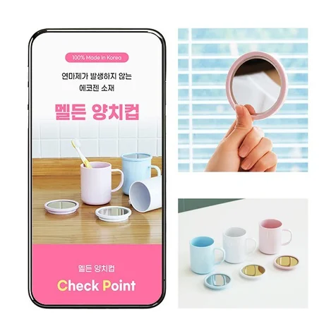 포트폴리오-거울 각인 멜든 양치컵 상세페이지