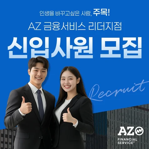 포트폴리오-에즈금융서비스 채용공고
