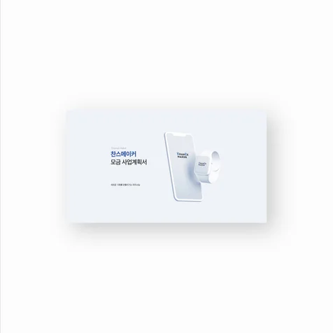 포트폴리오-모금 사업소개서 PPT