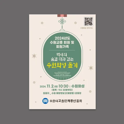 포트폴리오-수원화성돌기 행사 안내 리플렛