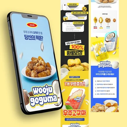 포트폴리오-[기획/촬영/디자인/ai이미지 제작] 고구 gif 상세페이지